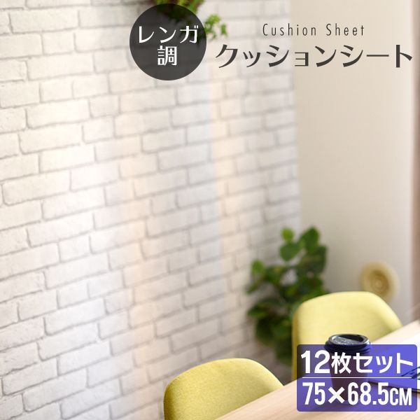 貼ってはがせる壁紙シートPETAPA 柄リピートと柄合わせについて～レンガ柄の貼り方実用例もご紹介～ [YXSNG] 壁紙 シール デザイン23 70cm*77cm 壁紙の上から貼ってはがせる壁紙シール レンガ柄 クロス ブリック D