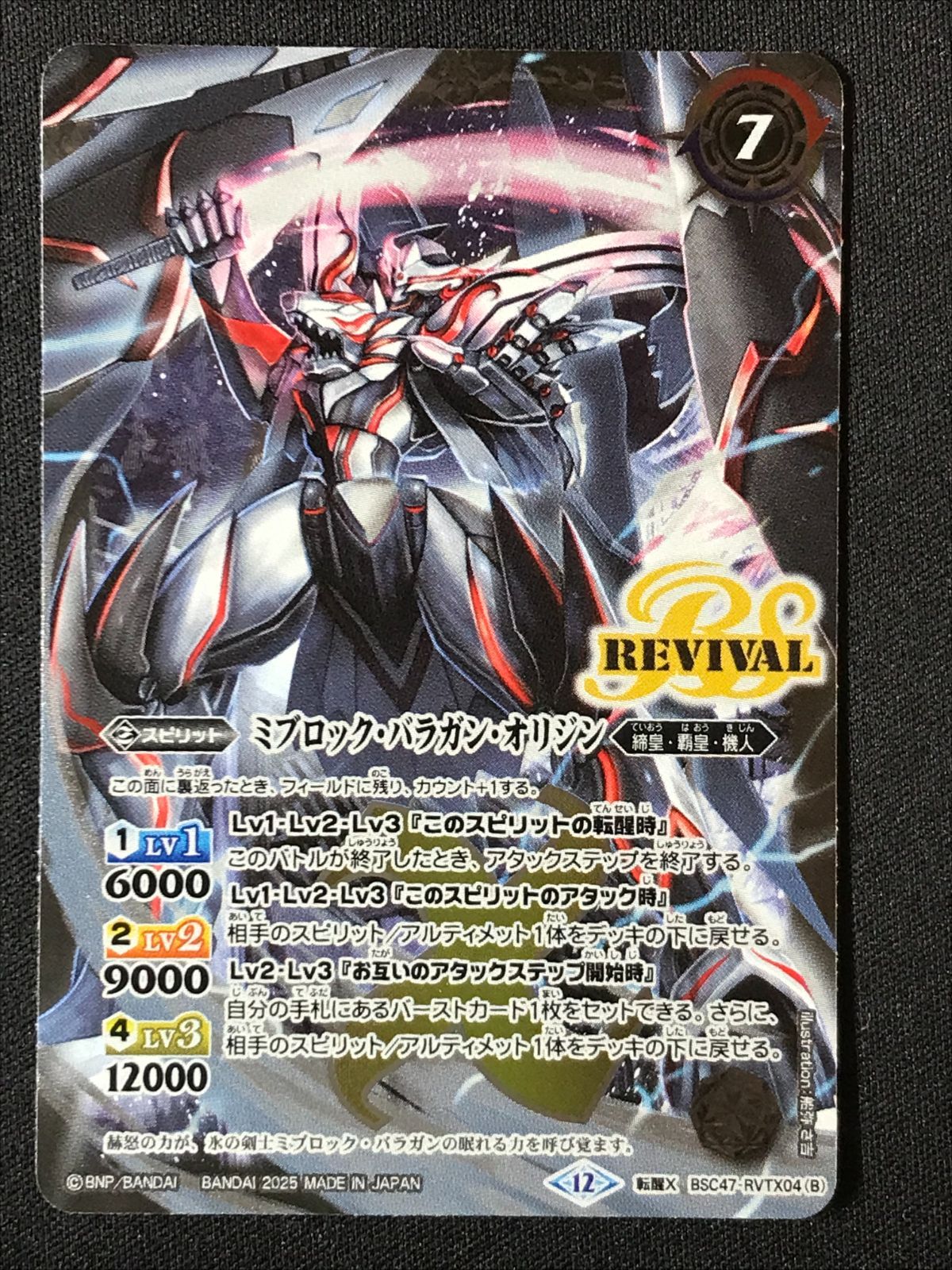 バトルスピリッツ バトスピ ミブロック・バラガン・オリジン 転醒Xレア