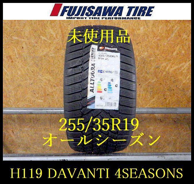 H119 送料無料◆2025年製造 ♥品◆DAVANTI ALL TOURA 4SEASONSオールシーズン◆255|35R19◆1本