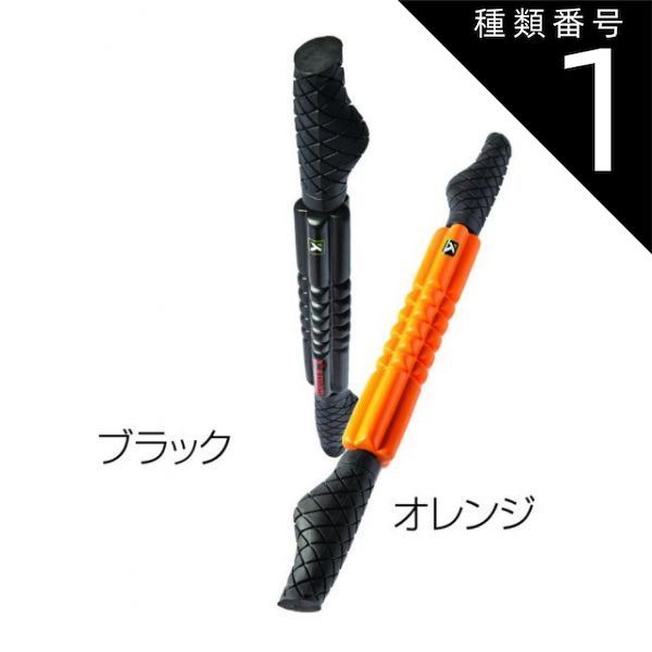 種類1:オレンジ TRIGGERPOINT GRID(R)STKフォームローラー/Xフォーム