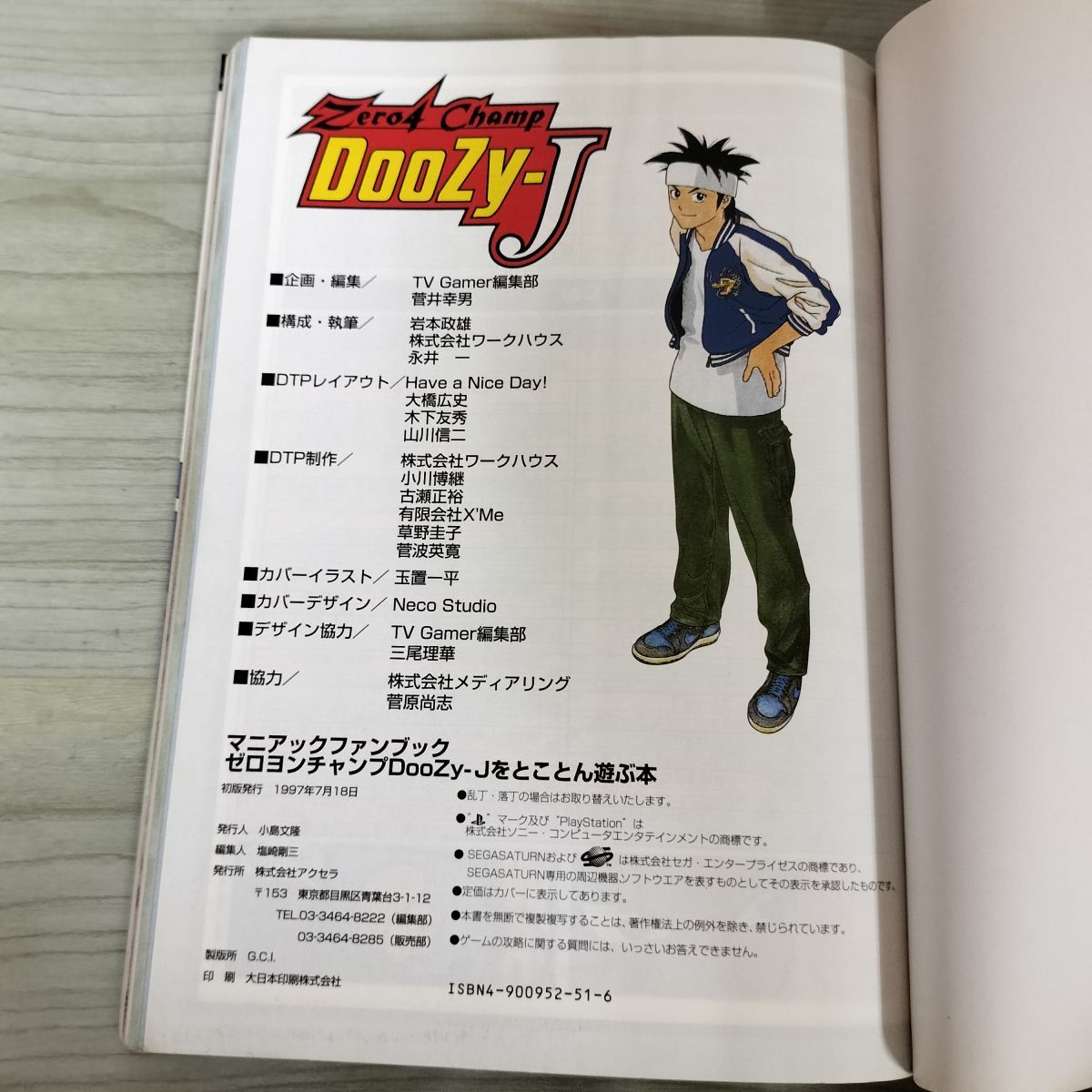 ゼロヨンチャンプ DooZy-Jをとことん遊ぶ本 マニアックファン