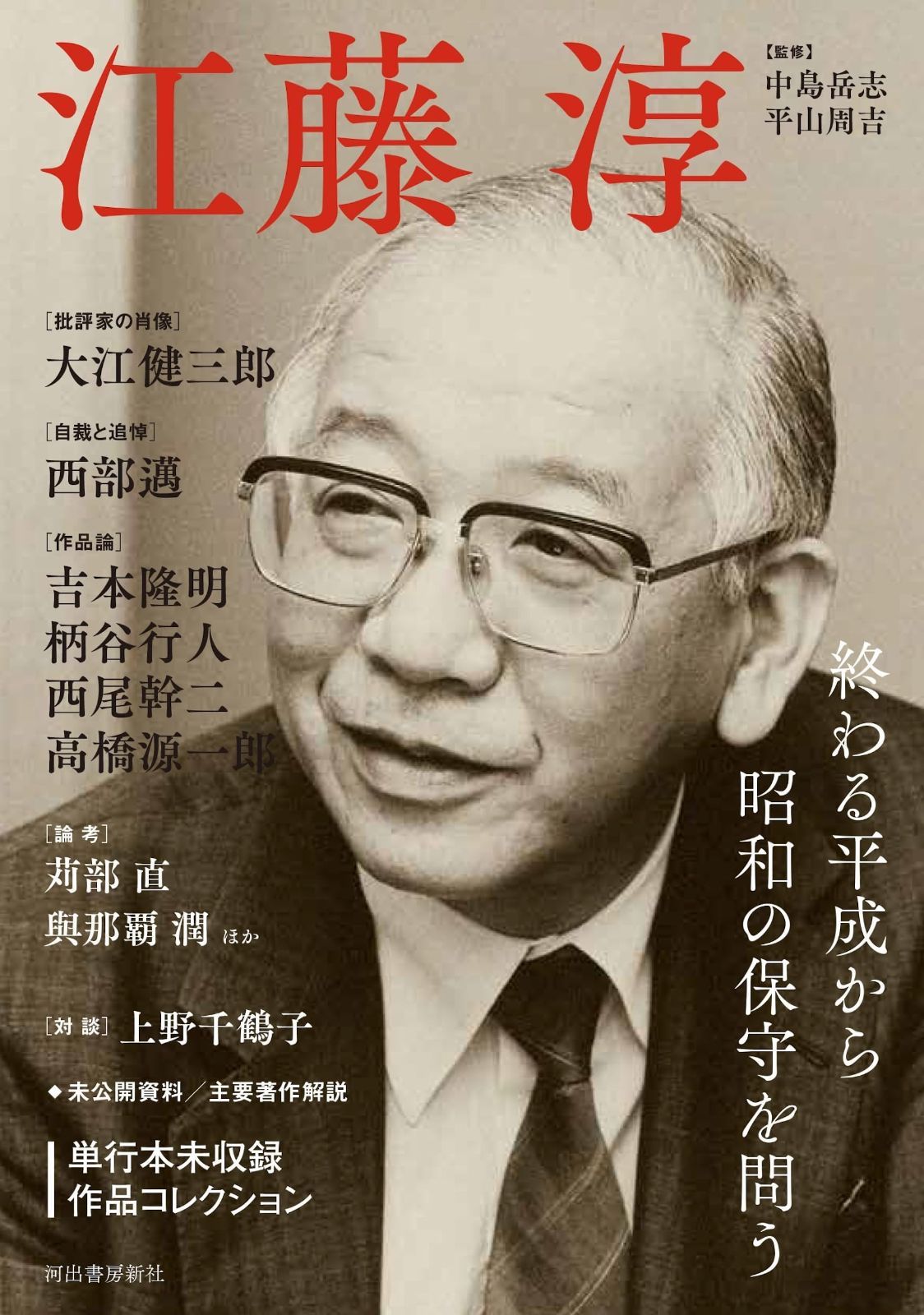 江藤 淳