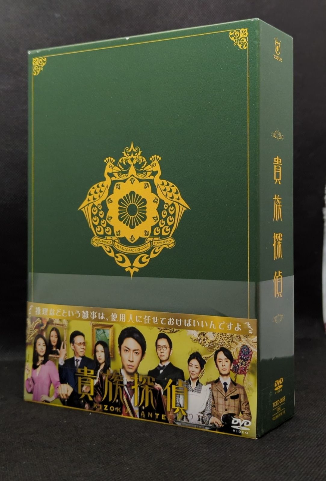 相葉雅紀 貴族探偵DVD その他 中古】(未使用・未開封品)貴族探偵 DVD-BOX