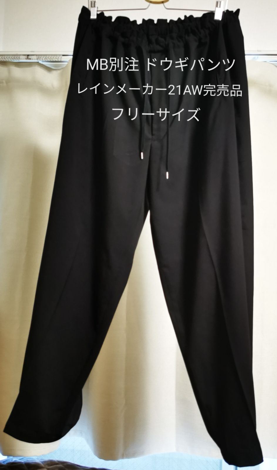 レインメーカー ドウギパンツ MB別注