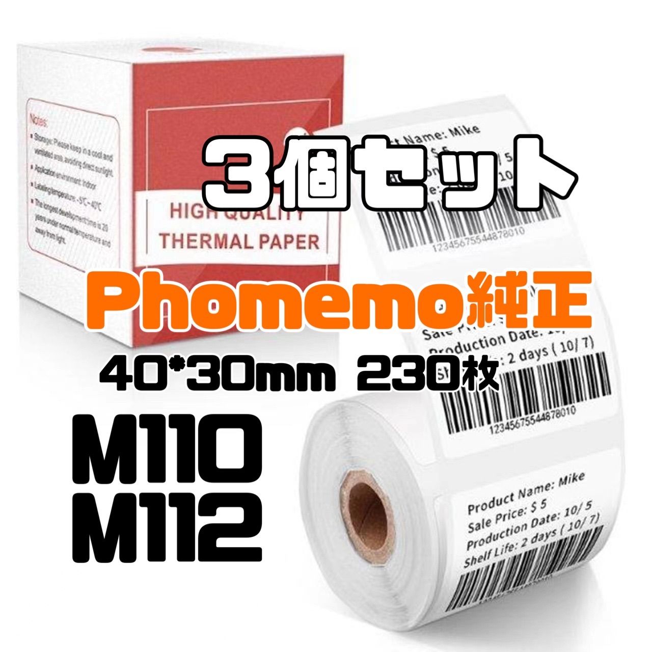 爆買い M110 Phomemo 10個 10個 セット Phomemo 10巻の通販 M110 感熱