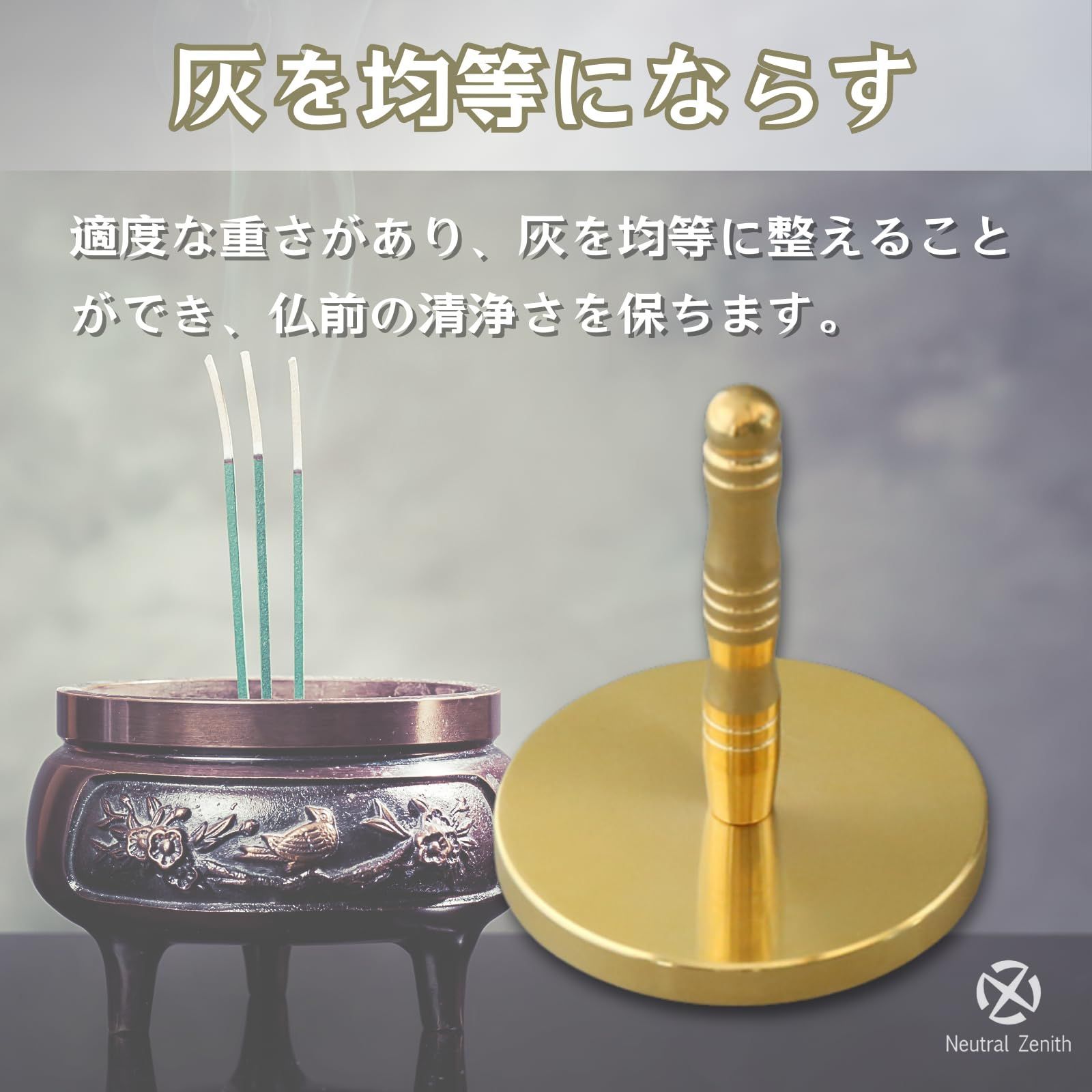 Neutral Zenith 灰ならし 灰押さえ 香炉 仏具 香道具 真鍮製 お Neutral Zenith 灰ならし 灰押さえ 香炉 仏具 香道具 真鍮製 お
