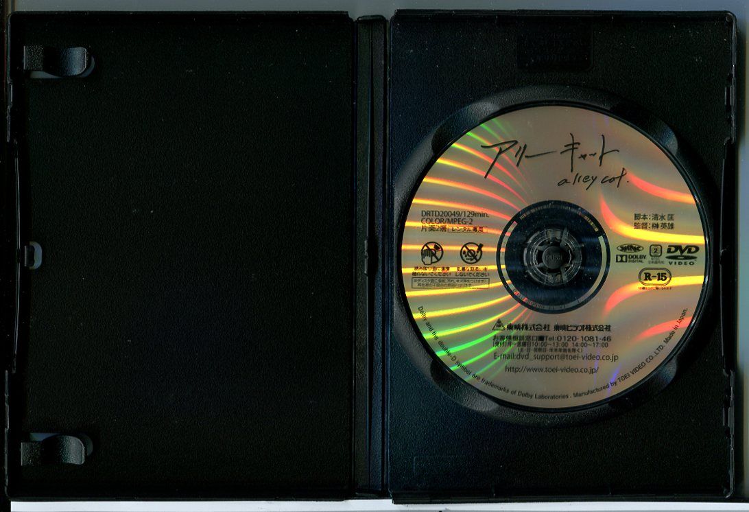 アリーキャット/DVD 中古 レンタル落ち/窪塚洋介/降谷建志/c6118
