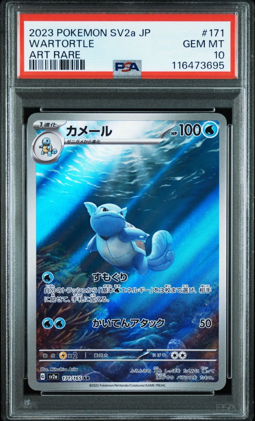 【PSA10】カメールAR 151 カメール AR 151 PSA10 ポケモンカード - メルカリ
