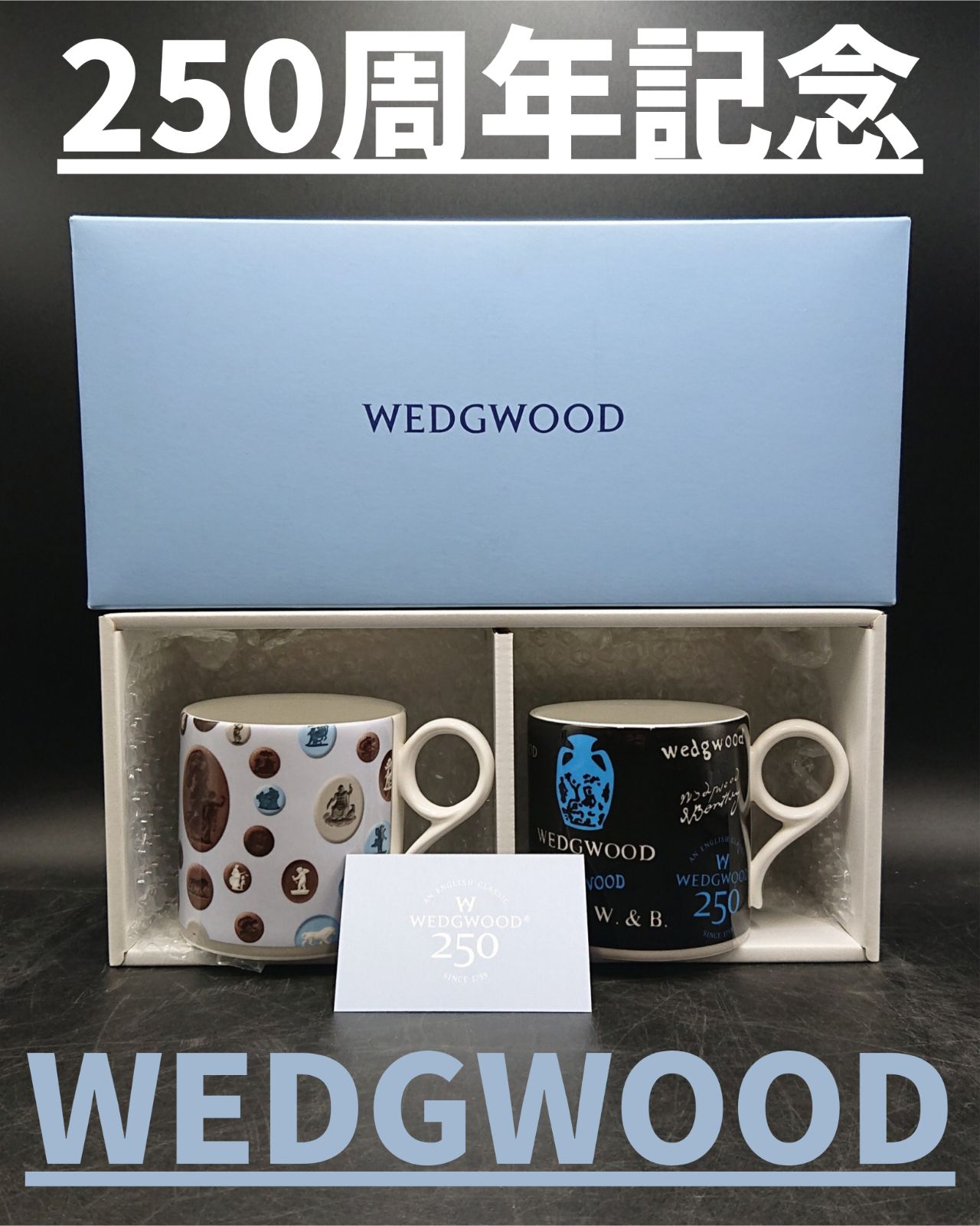 Wedgwood ウェッジウッド マグカップ バックスタンプロゴマグカップ 250周年