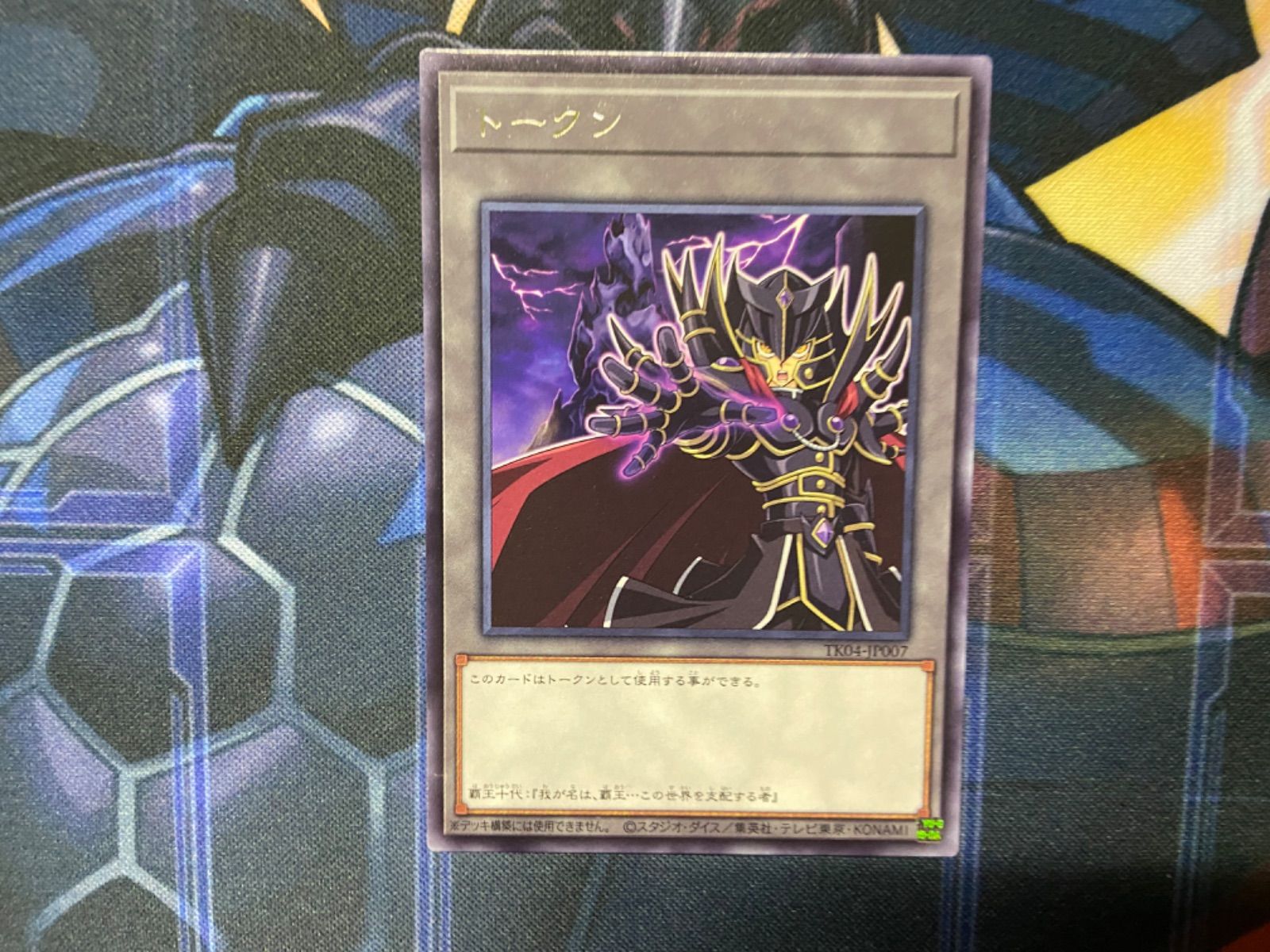 メルカリshops 遊戯王 覇王十代トークン １枚