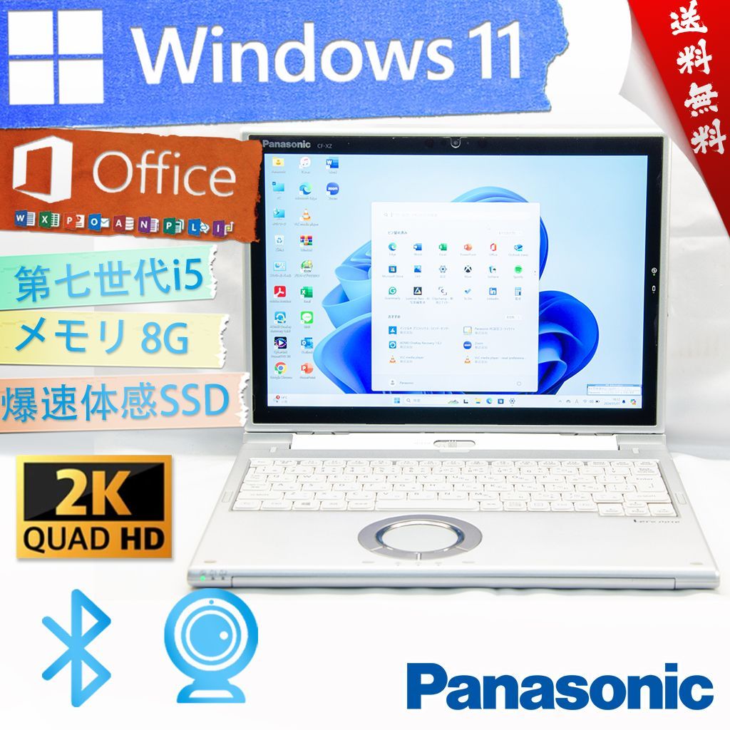 ☆2in1タブレット・爆速体感☆パナソニック Panasonic CF-XZ6☆高速第七世代/指紋認証/2K超高画質/無線wifi/8G/大容量SSD/Win11/Office2021  - メルカリ