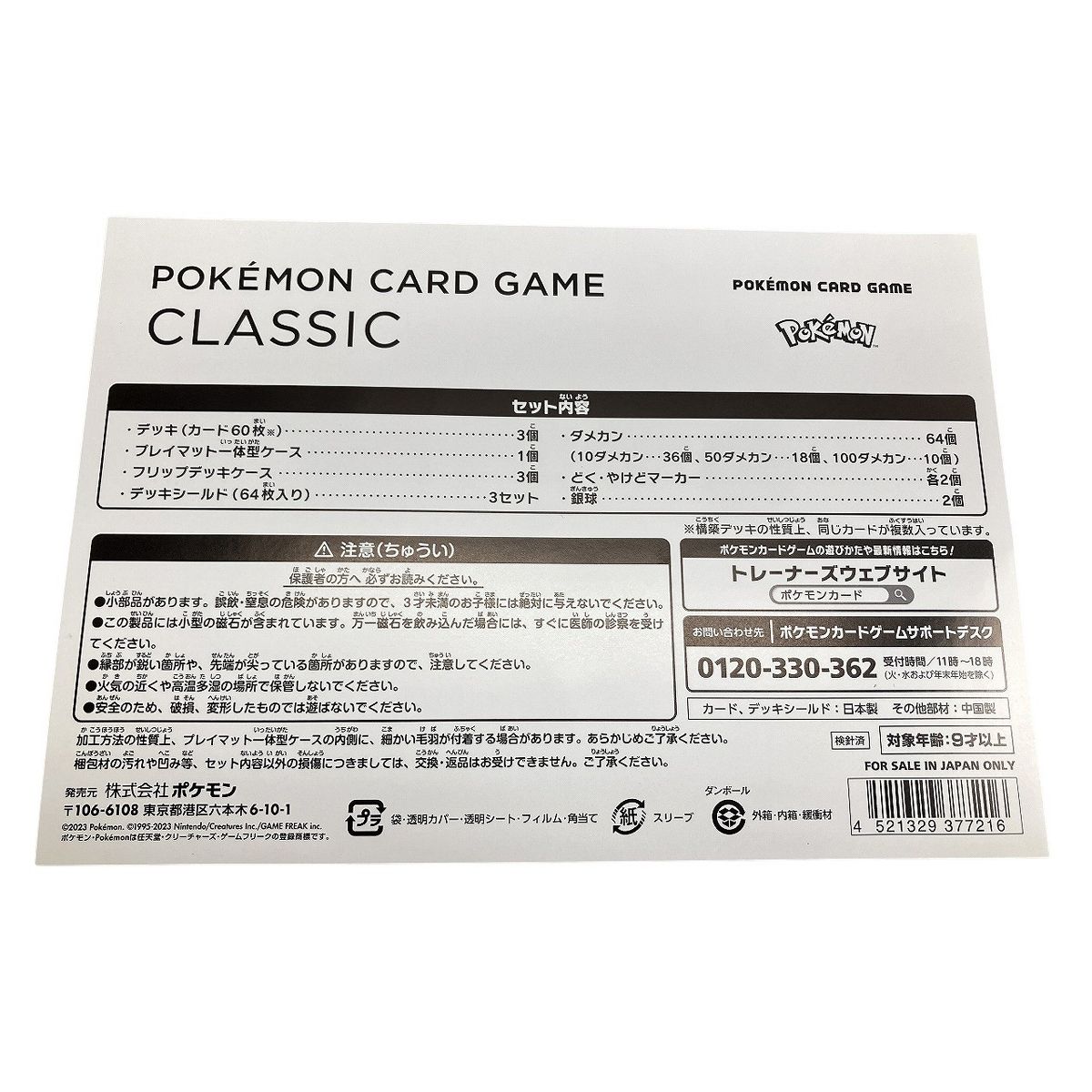【未開封】ポケモンカードゲームClassic ポケモンカードゲームClassic 新品未開封