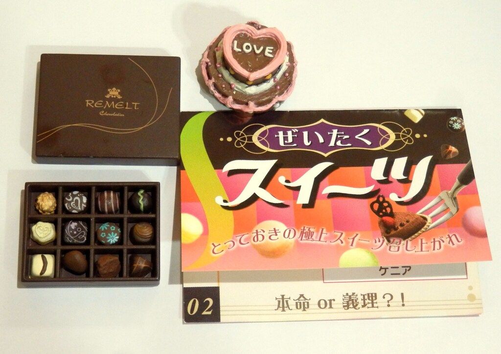 リーメント ぜいたくスイーツ 2.本命or義理?! - メルカリ