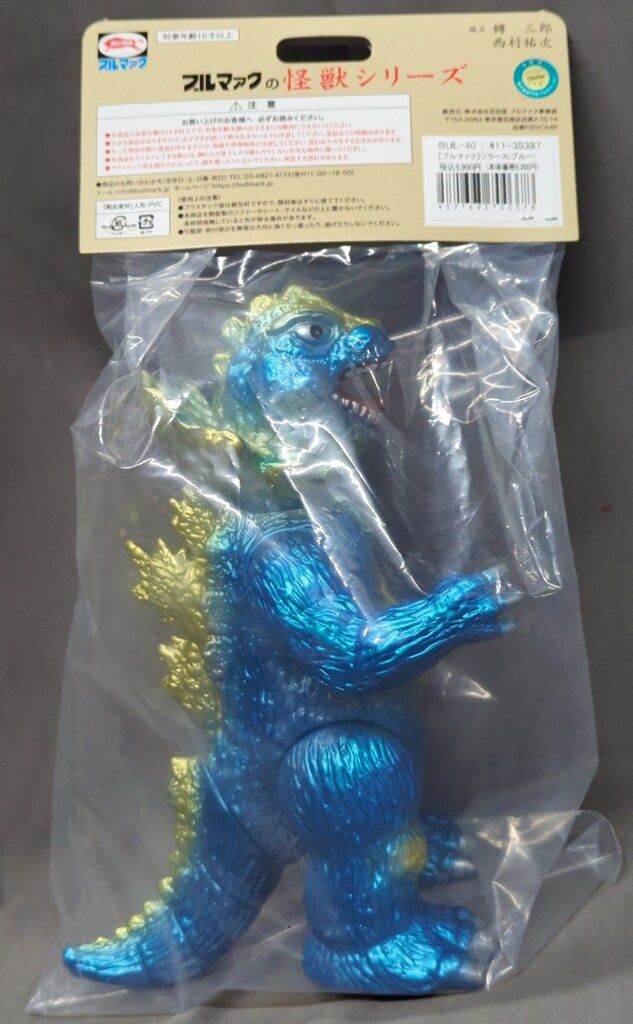 ブルマァク 復刻怪獣シリーズ ウルトラマン ジラース ブルーメタリック成型|イエロー塗装 BM156