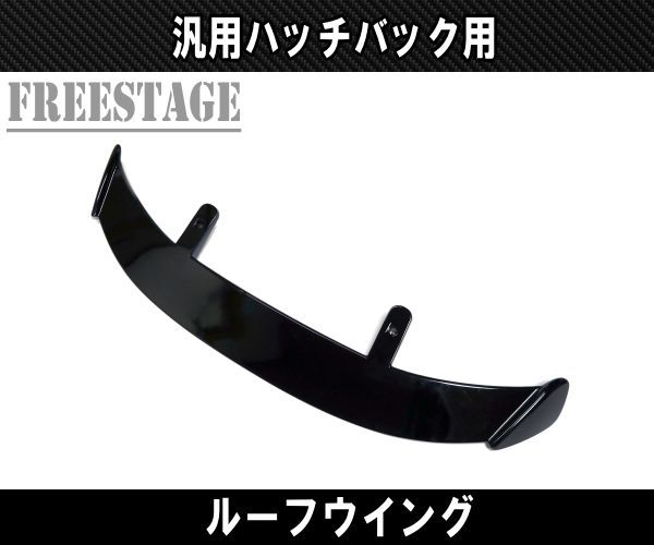 HighWorks ハスラー ルーフスポイラー ウイング MR31 リアウィング
