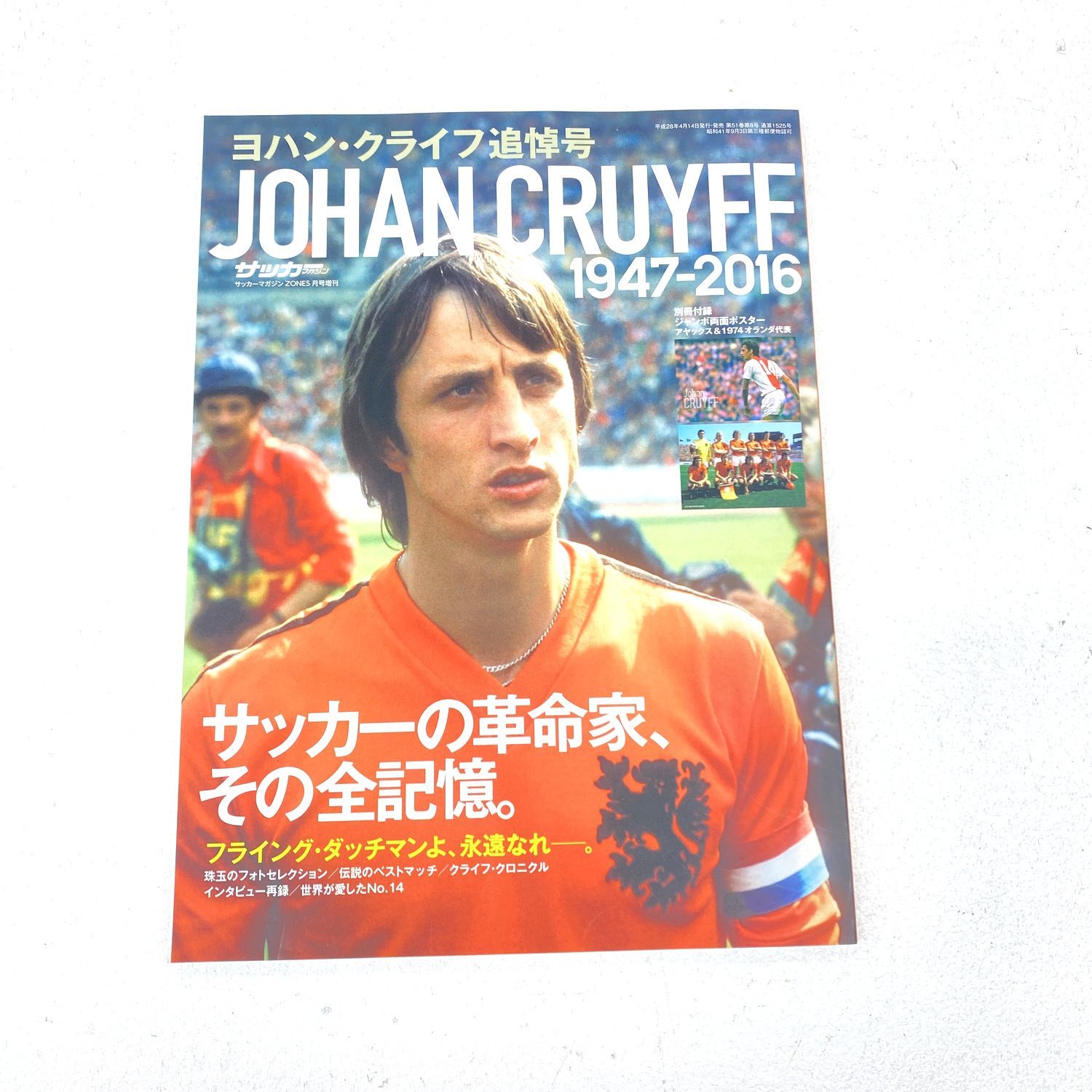 加古川物流 品 ワールドサッカーダイジェスト増刊 ヨハン クライフ追悼号 2016年5月28日号 212