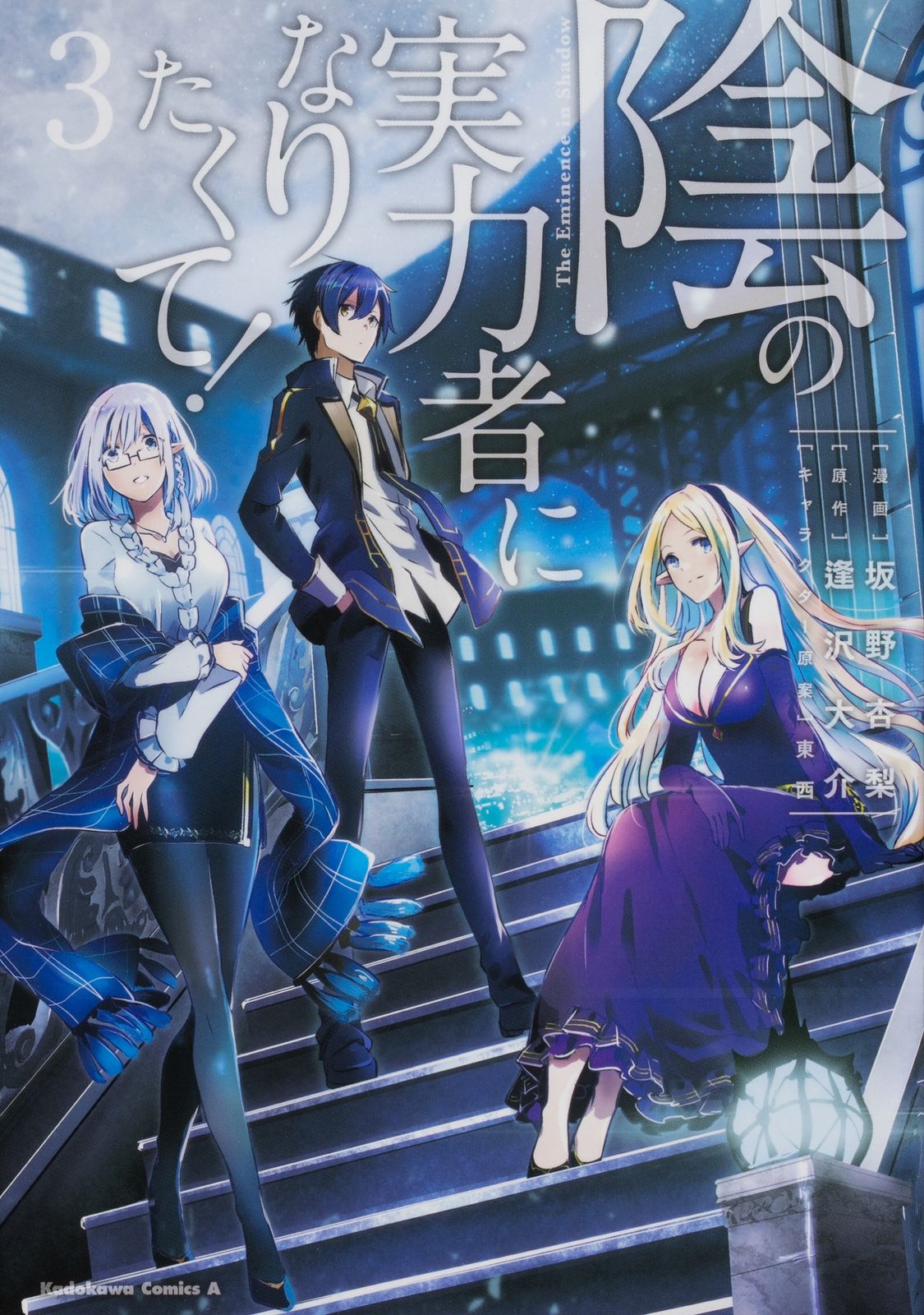 陰の実力者になりたくて! 全巻セット 漫画 コミックス 陰の実力者になりたくて! 1〜13巻 全巻セット まとめ売り 漫画