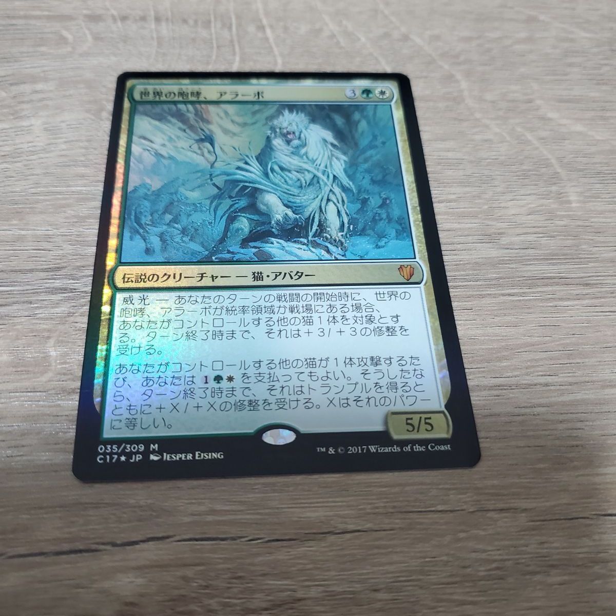 MTG 世界の咆哮、アラーボ Foil Secret Roar of the : Lair SLD 英語版 