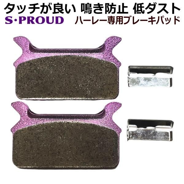 専用ページです リヤ リア ブレーキパッド ハーレーダビッドソン ツーリング エボ