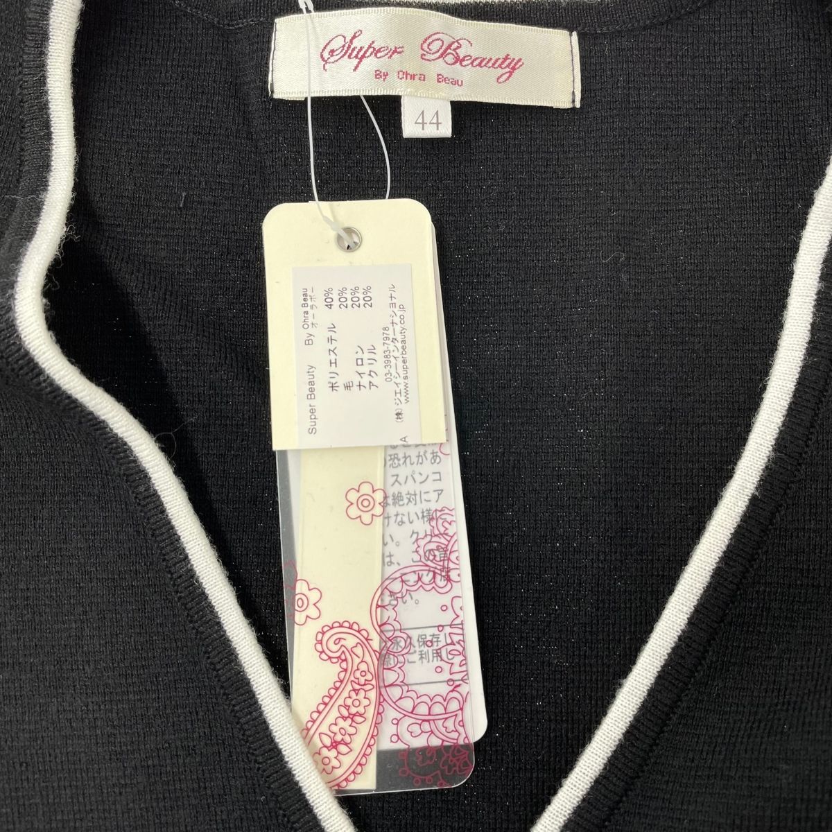 未使用品 Super Beauty スーパービューティー ロングカーディガン