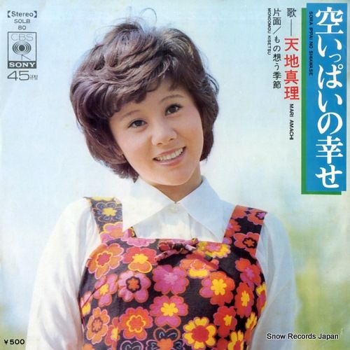 レコード】天地真理 空いっぱいの幸せ SOLB80 - メルカリ