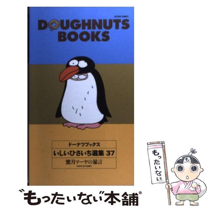 いしいひさいち37冊 - その他