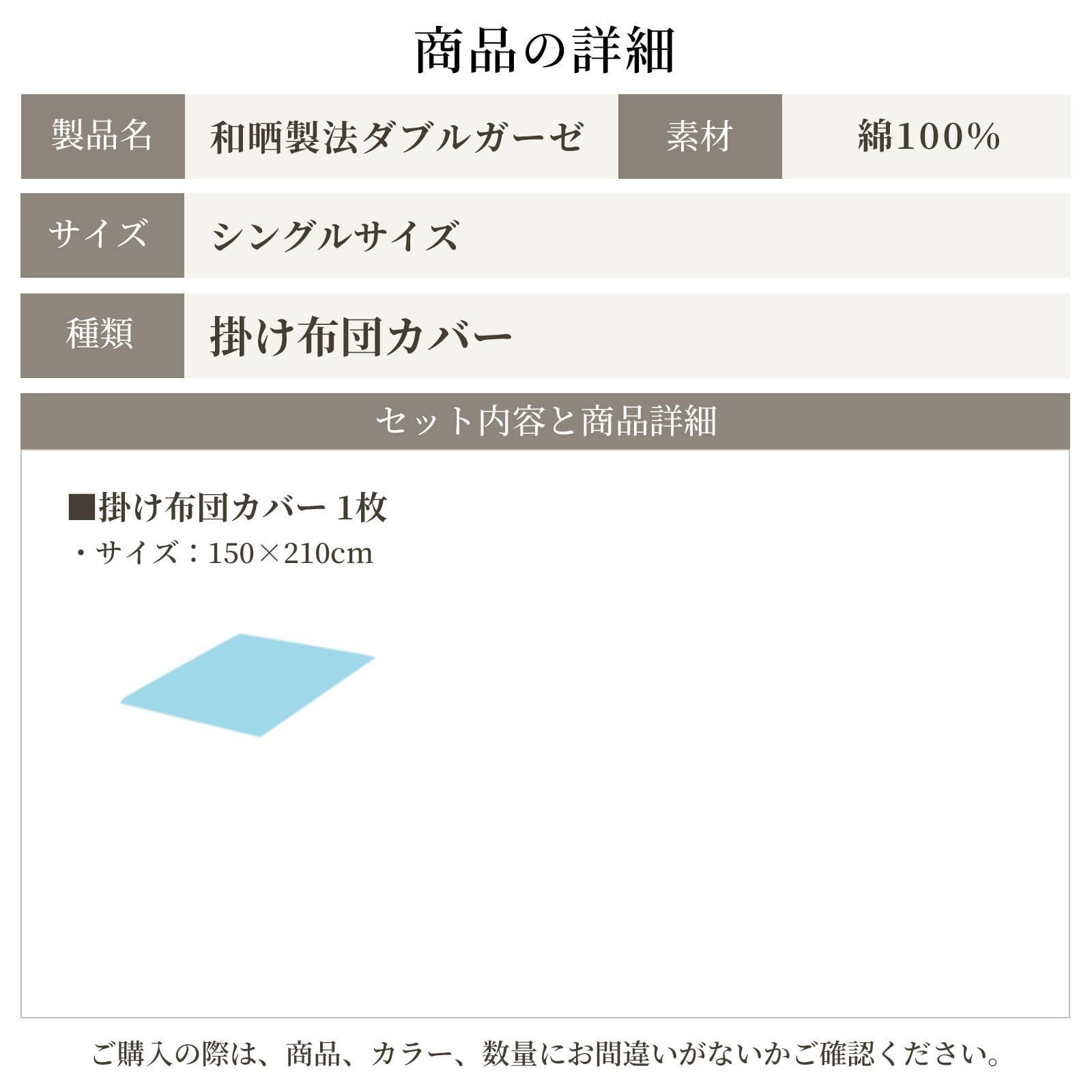 送料無料】ピュアホワイト_シングル150ｘ210cm 和晒し ダブルガーゼ 掛け布団カバー シングル 日本製 綿100％ アトピー協会推薦  エコテックス 肌に - メルカリ