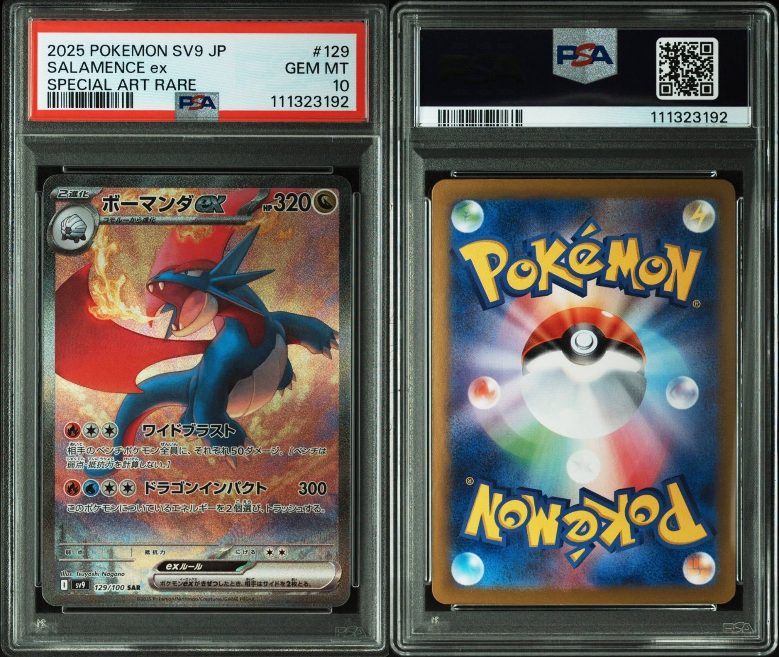PSA10】ボーマンダex SAR バトルパートナーズ 129/100 - メルカリ