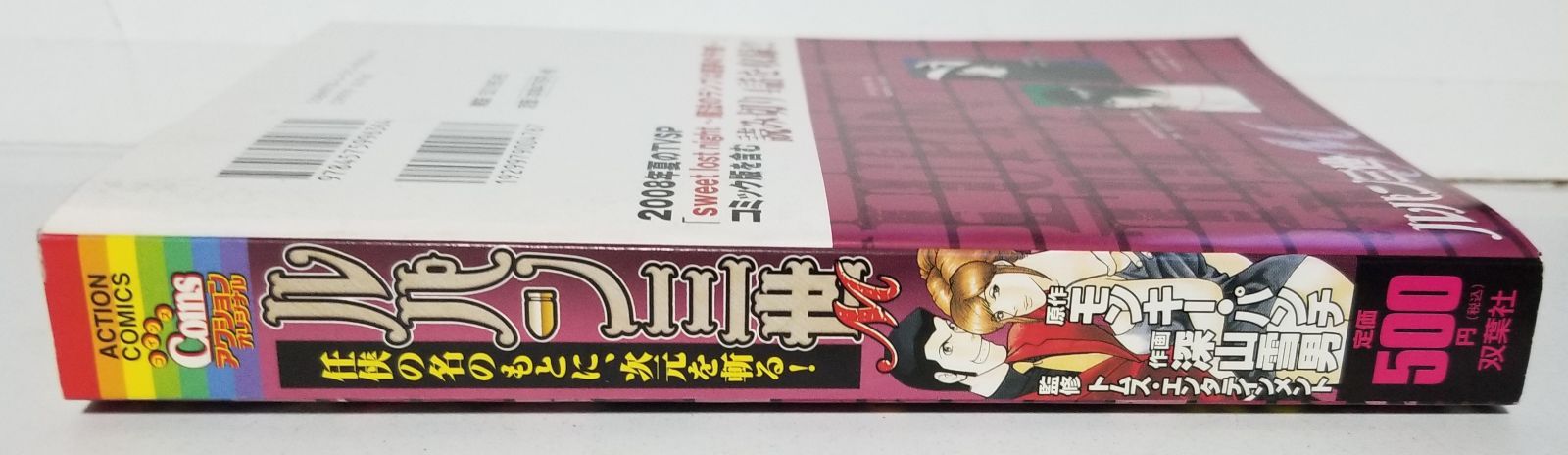 【中古】 ルパン三世M（任侠の名のもとに、次元を斬る！） ルパン三世m 任侠の名のもとに、次元を斬る！ - メルカリ
