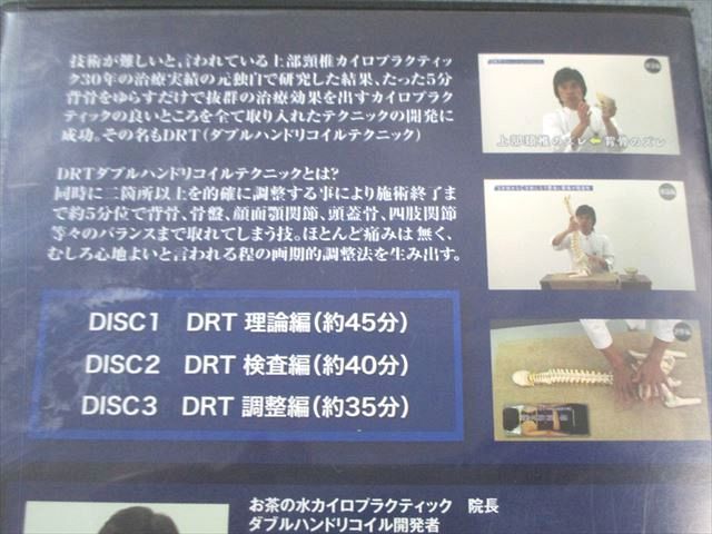 治療院マーケティング研究所 DRTダブルハンドリコイルテクニック 2014 DVD4枚 上原宏 023s3D DRT ダブルハンドリコイルテクニック】上原宏 整体DVD 手技DVD