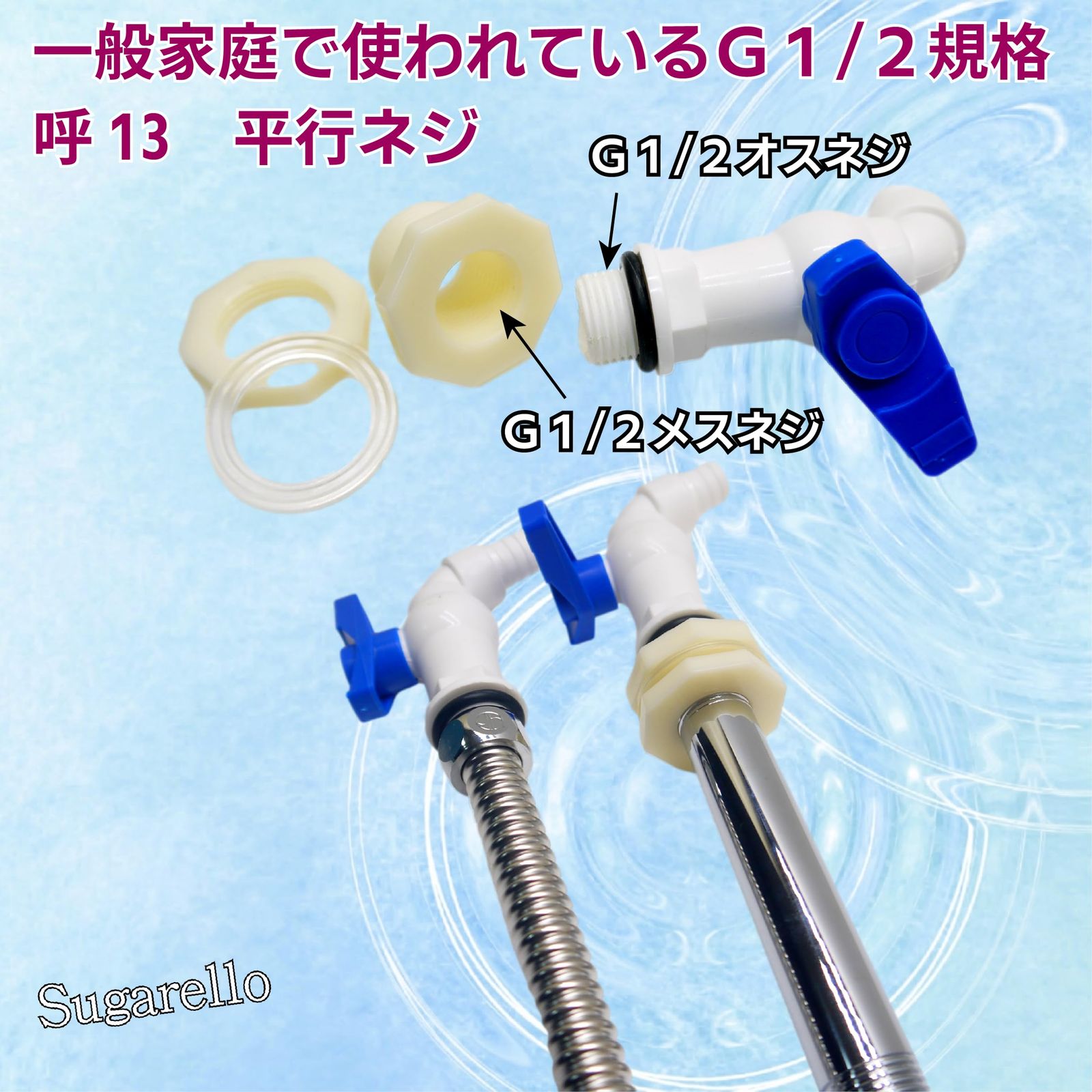 Sugarello 水栓蛇口 蛇口キット ボールバルブ PC蛇口 水道蛇口 汎用 G1/2 呼13用 おねじ めねじ ナット付き ウォータータンク部品  農業貯水タンク (1PCS) [1PCS] - メルカリ