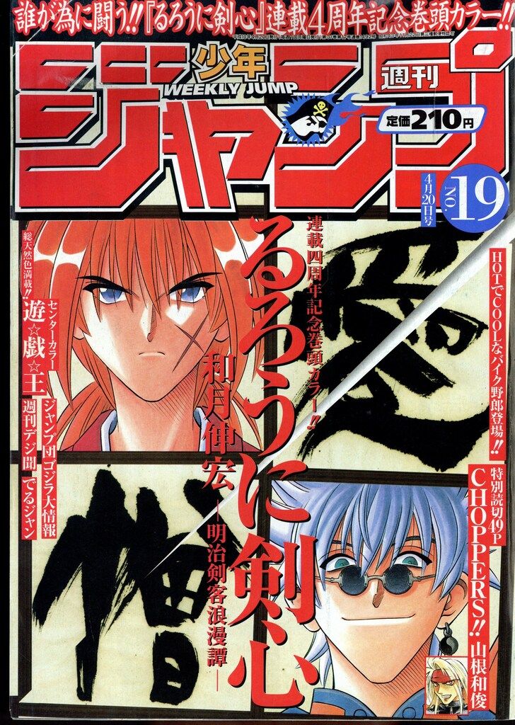 週刊少年ジャンプ 週刊少年ジャンプ 1998年 10号 ROOKIES 新連載号 - メルカリ