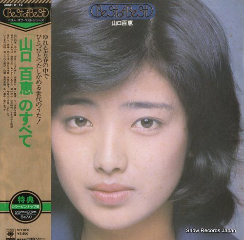 山口百恵　レコード　9枚セット 山口百恵 LPレコード 9組セット（1）