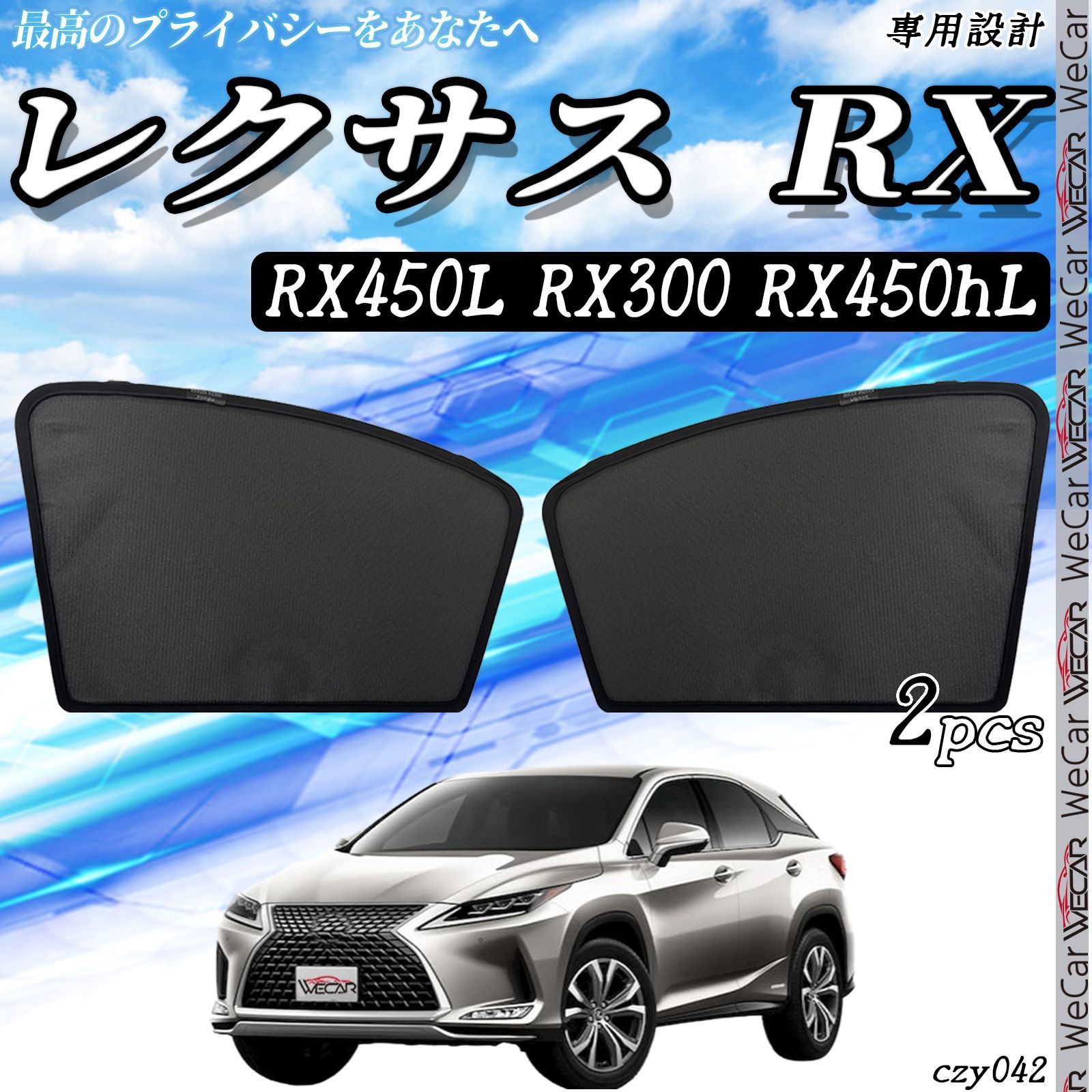 サンシェード 車 レクサスRX RX450h _ メッシュサンシェード メッシュカーテン 日よけ 遮光カーテン 内装品 フロントドア用 換気 車用 -  メルカリ