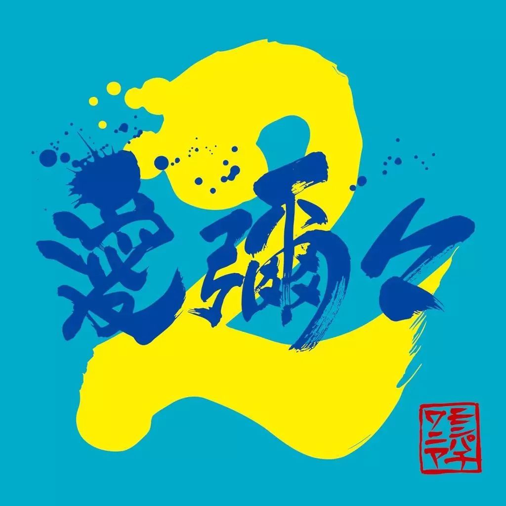 CD Can Not Behaved!! Japan WANIMA Music (1 CD) PZCA-69 Album