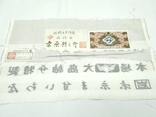 本場大島紬 白大島紬