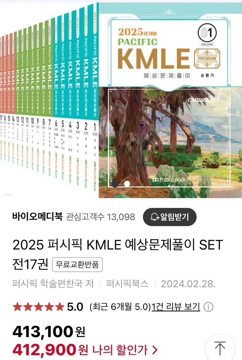 2025 パシフィック KMLE set