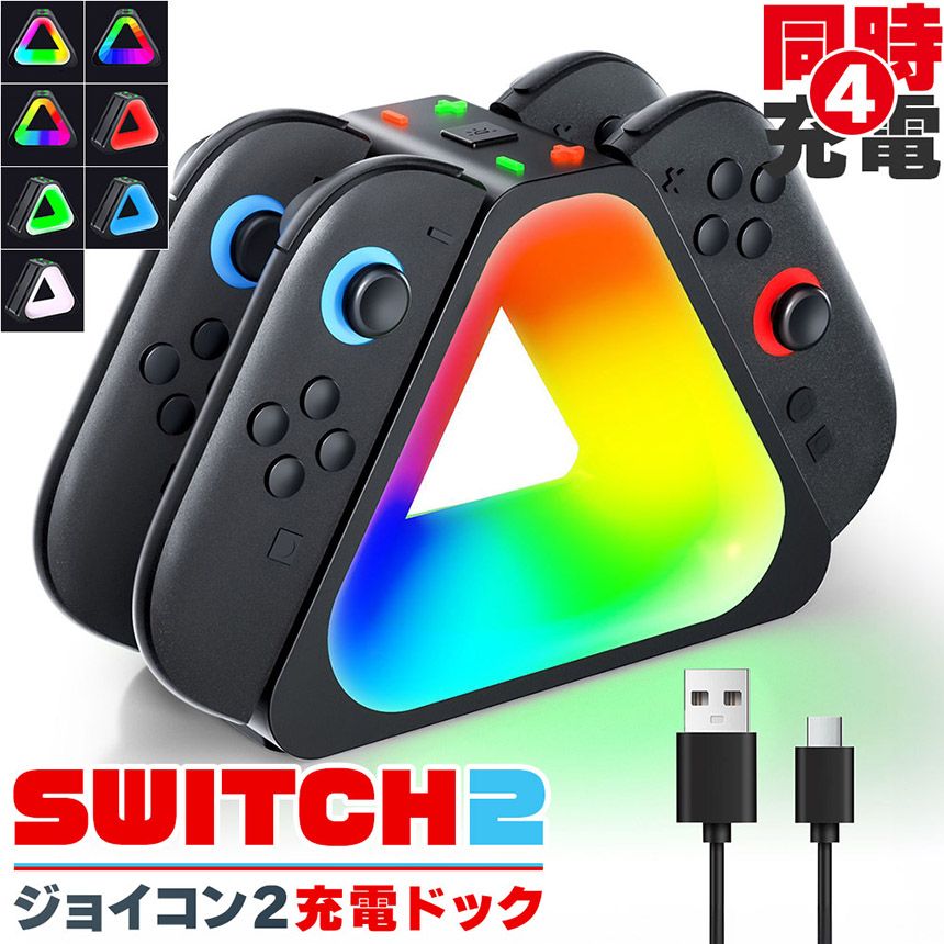Nintendo Switch 本体 ジョイコン*4 ホルダー*2 充電 SD Nintendo Switch 急速充電器 4台同時充電 充電スタンド