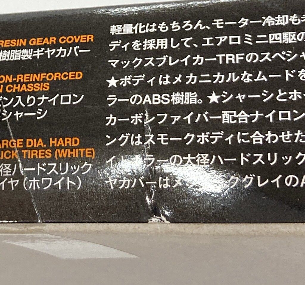 OK様 タミヤ エアロミニ四駆 特別仕様モデル マックスブレイカー CX09