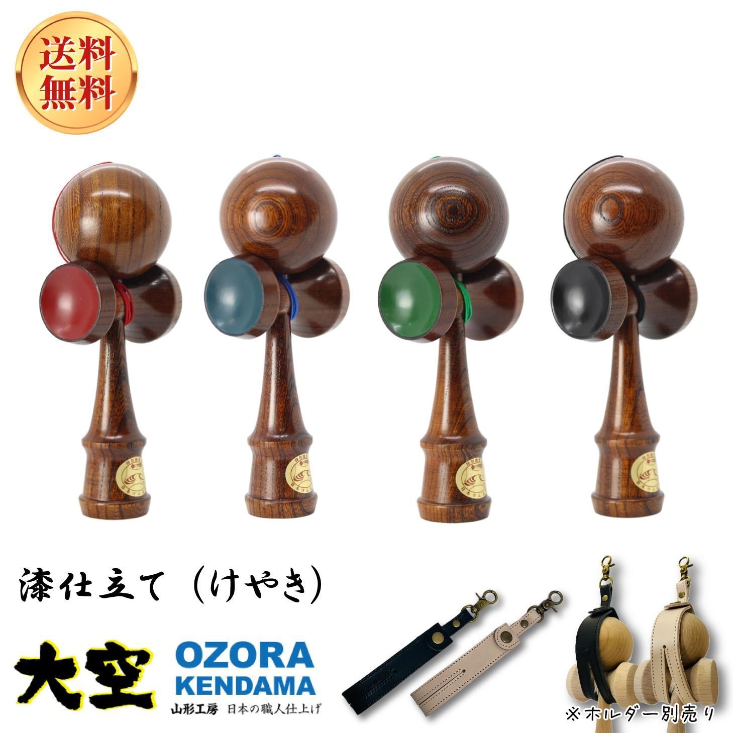 山形工房 競技用 けん玉 大空 認定 漆仕立て けやき 特別推奨品 アトリエ ギャラリーCielo コラボ 漆塗り 日本 日本伝統