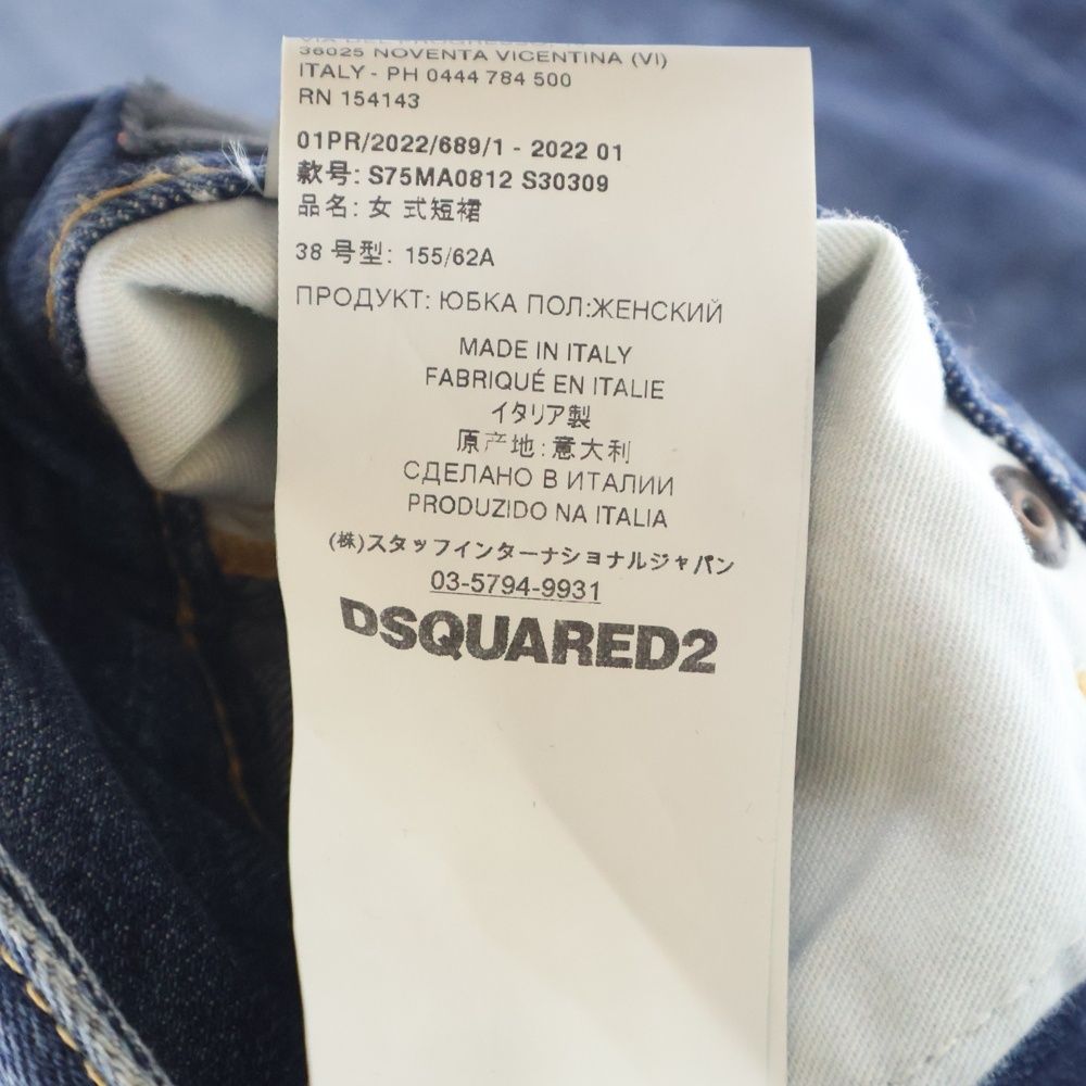 DSQUARED2 (ディースクエアード) 22SS ダメージ加工デニム