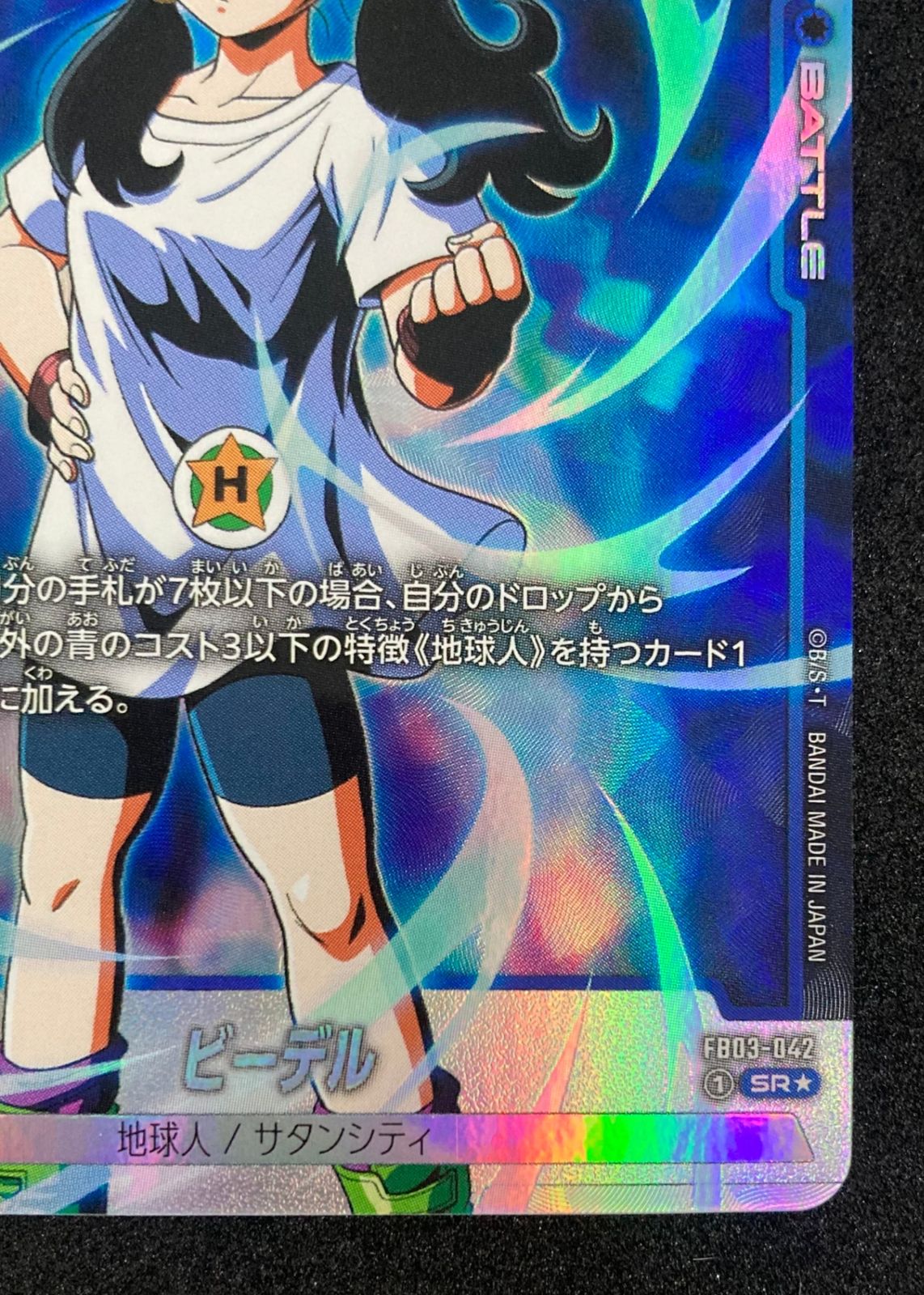 ビーデル パラレル ドラゴンボールカード ビーデルSRパラレル - メルカリ