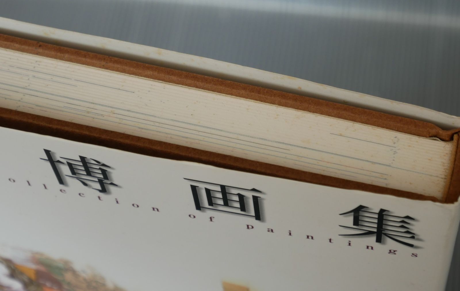 ロ*ア様 それでも僕は、、、　絵画原画 アーヤと魔女 (徳間アニメ絵本39) | ダイアナ・ウィン