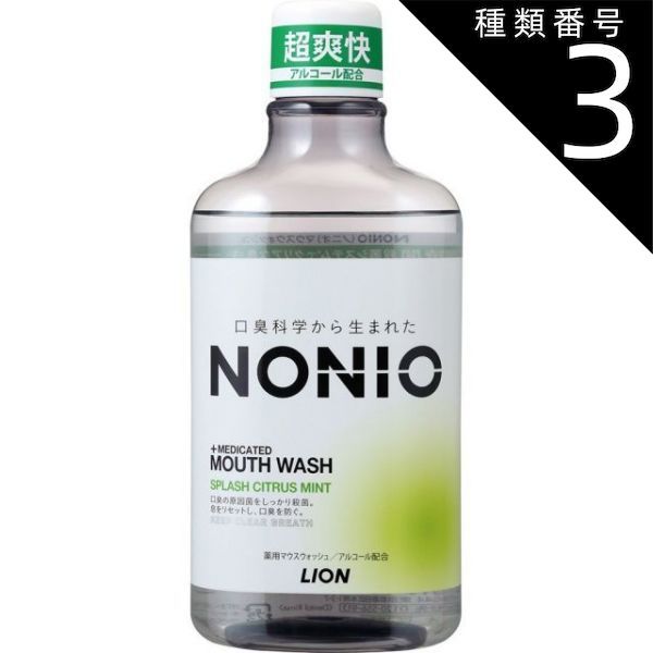 種類3 8個 まとめ買い NONIO ノニオ マウスウォッシュ スプラッシュシトラスミント 600ml