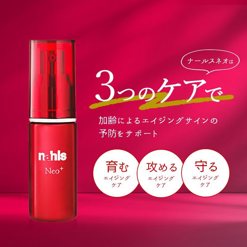 Nahls ナールス ネオ エイジングケア美容液 20mL ハリ シワ たるみ 