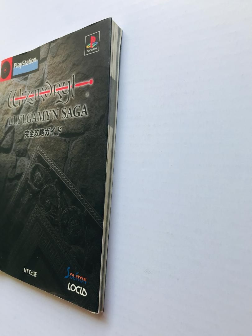 ウィザードリィリルガミンサーガ 完全攻略ガイド PS Wizardry Lilgamin