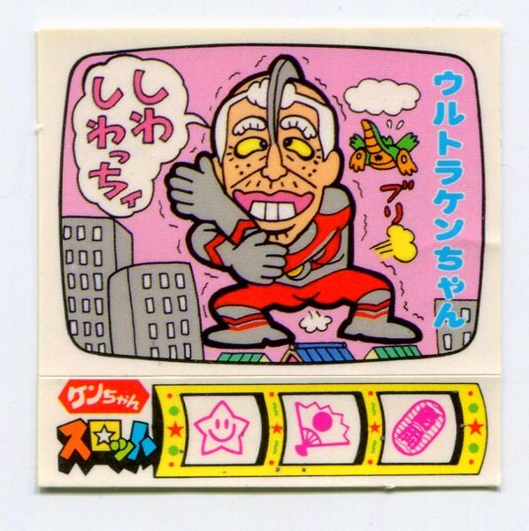 けんちゃんラーメン スピードくじ