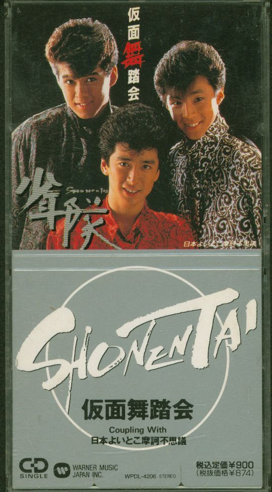 少年隊 8cmCD 仮面舞踏会/日本よいとこ摩訶不思議 A