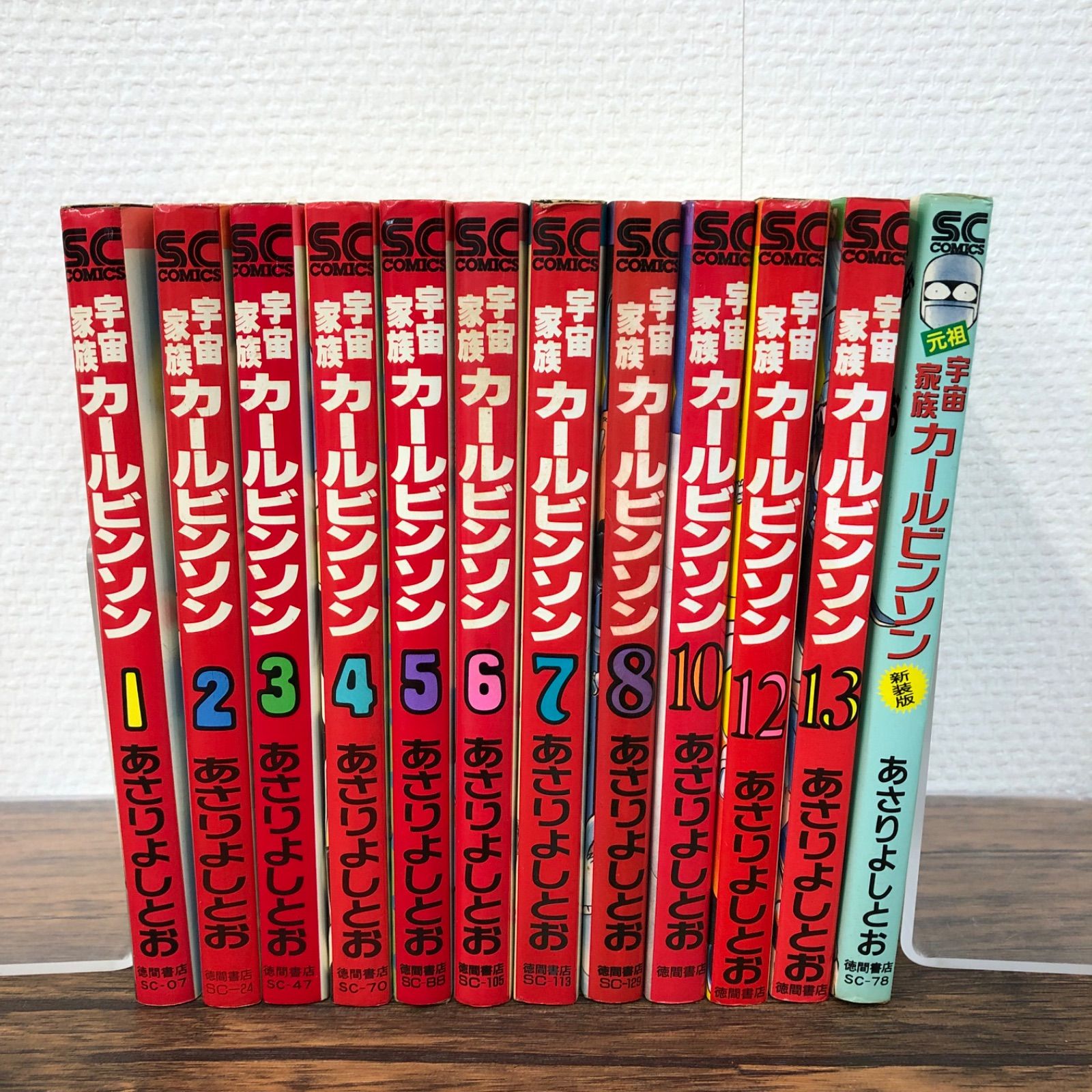 宇宙家族カールビンソン12冊セット 1〜13巻（9巻.11巻欠品）＋元祖宇宙