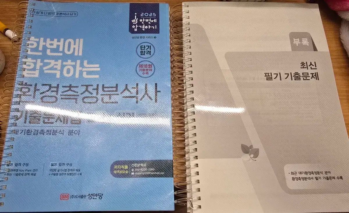 ソンガンダン 2025 すべてを一度に 渡す 大気質測定アナリスト 過去問